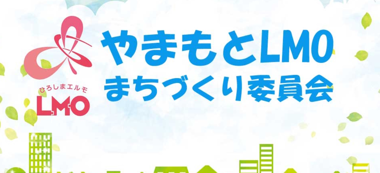 L Mo 第8回を迎えたICT講習会です | やまもとLMO
